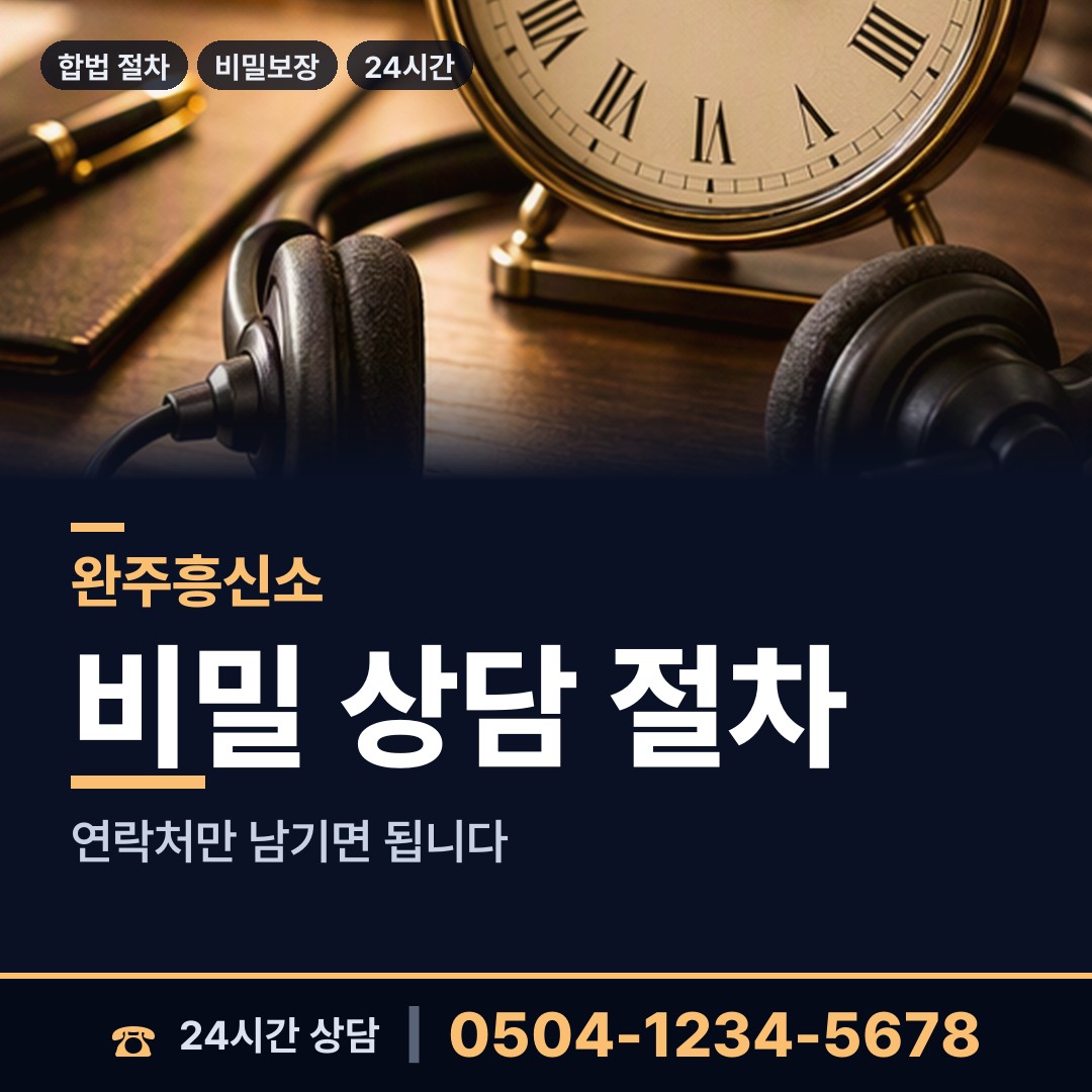 완주 소양면 탐문조사 상담 안내
