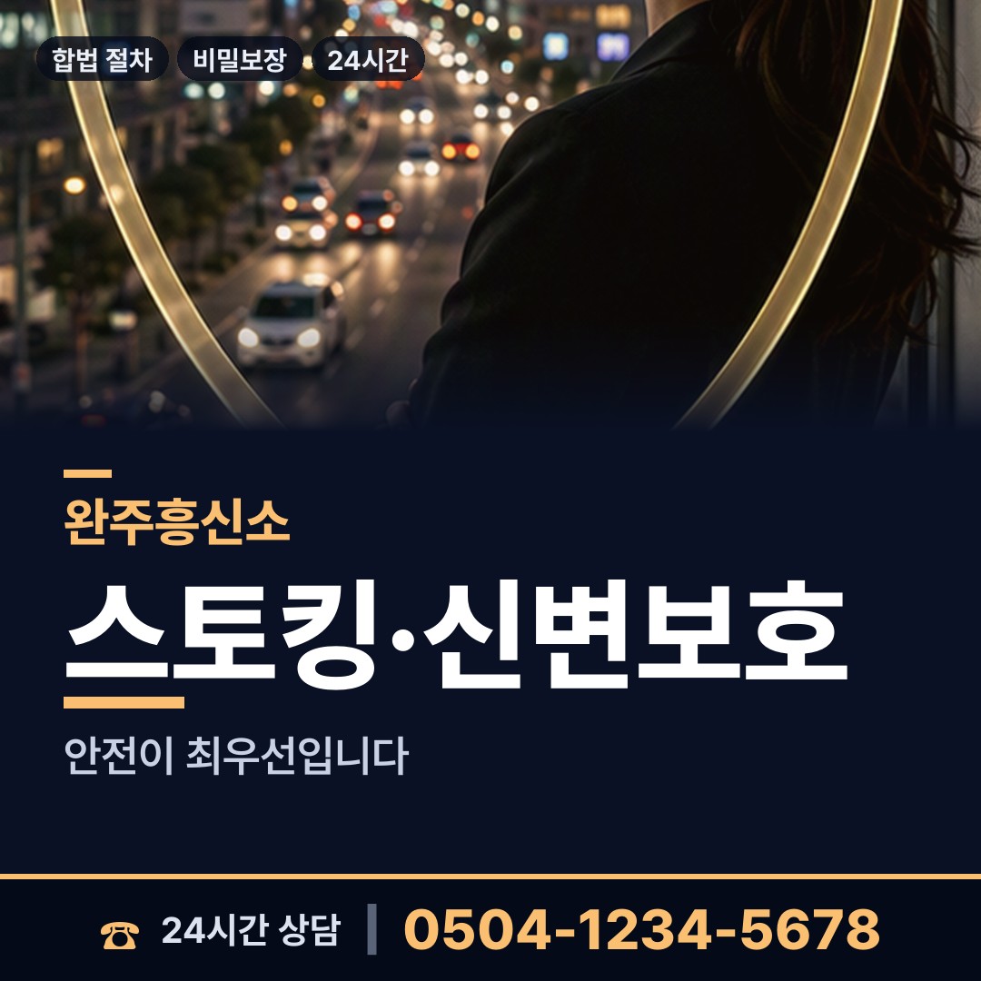 완주 소양면 불륜현장 상담 안내