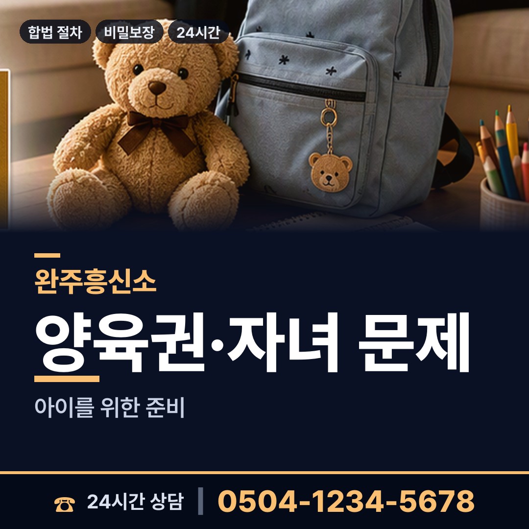 완주 소양면 탐정사무소 상담 안내